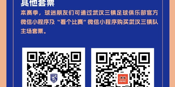 华体会体育官方入口-武汉三镇新赛季主场票价：套票388-2499元，单场票50-260元